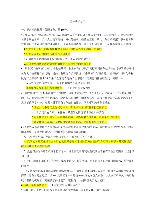 经济法试卷及答案92789