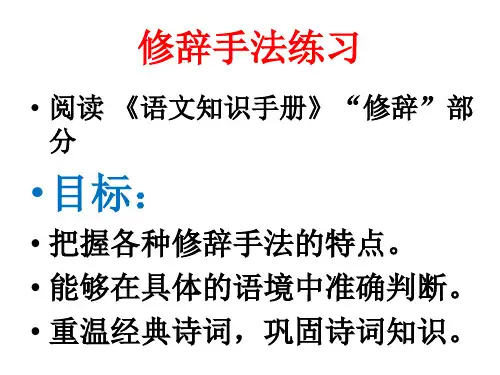 语言知识运用——修辞