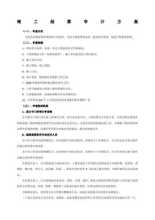 结算审计方案