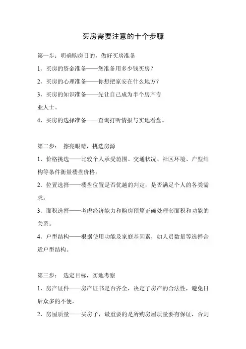 买房需要注意的十个步骤