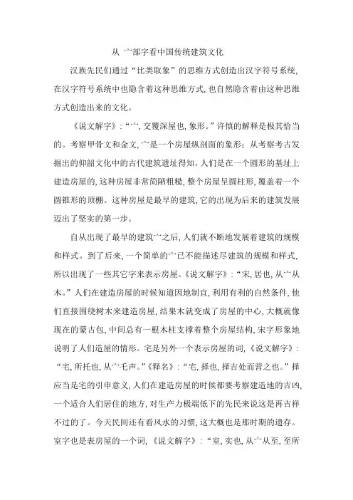 从“宀”部字看中国传统建筑文化