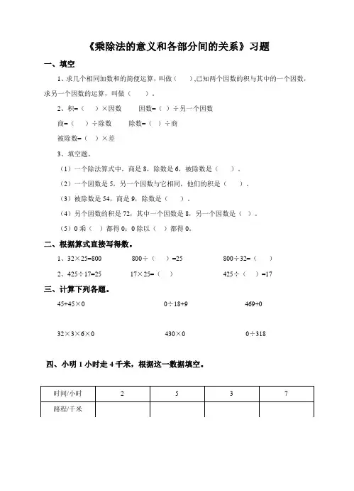 《乘除法的意义和各部分间的关系》习题
