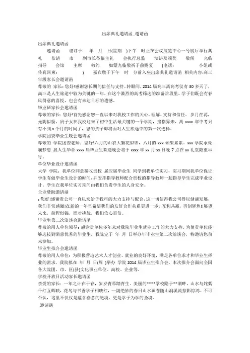 出席典礼邀请函_邀请函