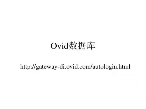 Ovid数据库
