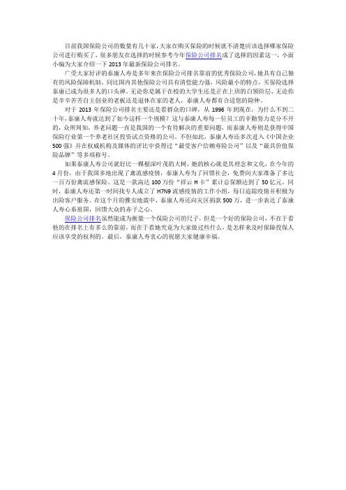 2013年最新保险公司排名全面介绍
