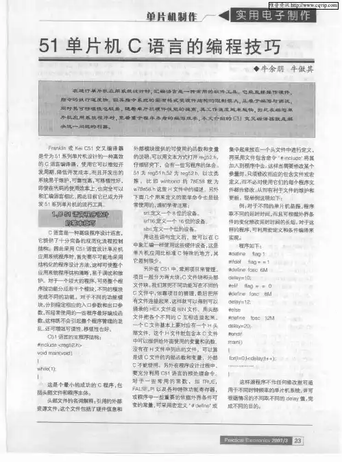 单片机C语言编程技巧