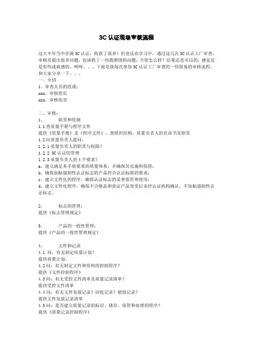 3C认证现场审核流程