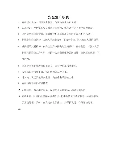 操作工安全生产职责