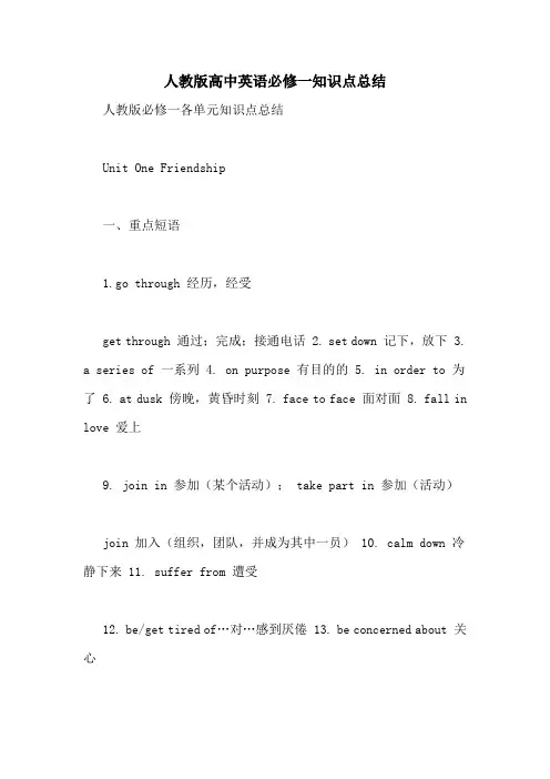 人教版高中英语必修一知识点总结