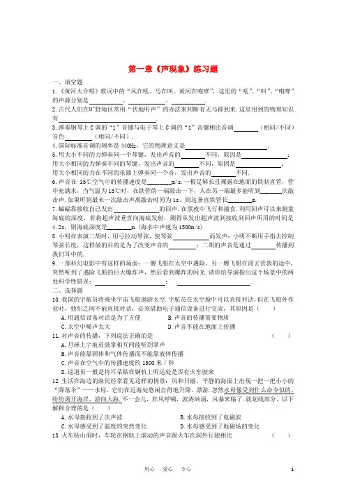 八年级物理上册 第一、二章《声现象、光现象》练习 人教新课标版