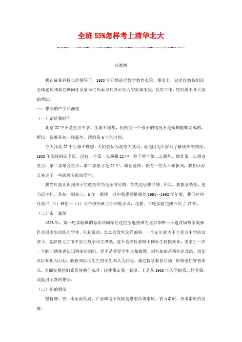 全班55%怎样考上清华北大