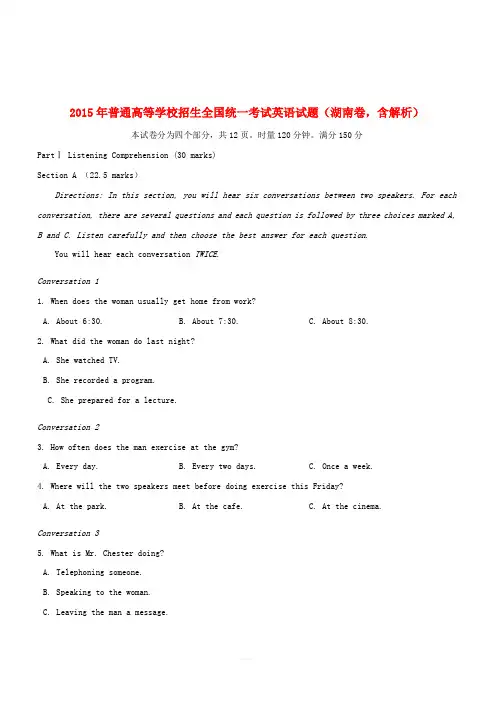 2015年普通高等学校招生全国统一考试英语试题(湖南卷,含解析)
