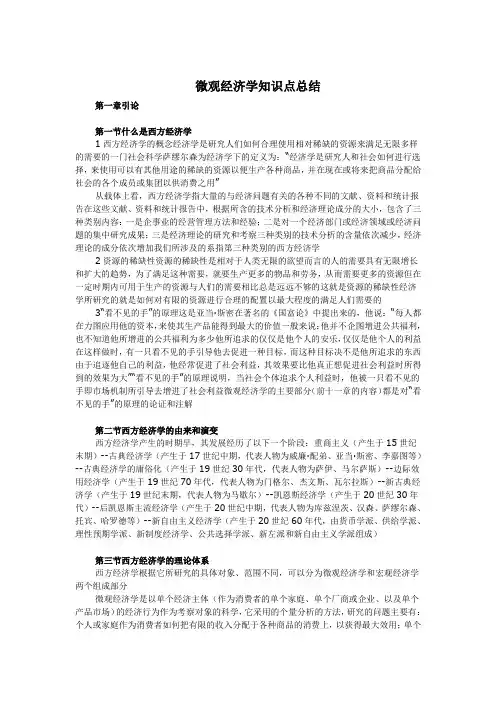 微观经济学知识点总结 2