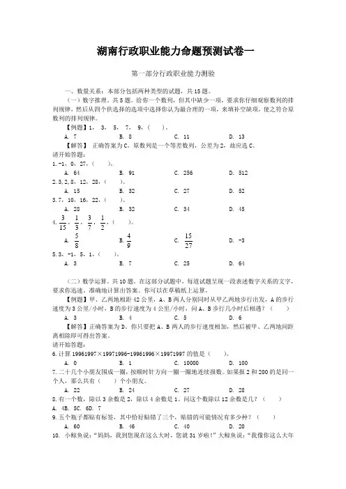 2009年湖南省公务员录用考试标准预测试卷