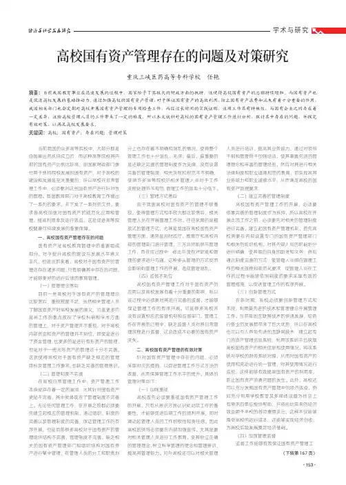 高校国有资产管理存在的问题及对策研究