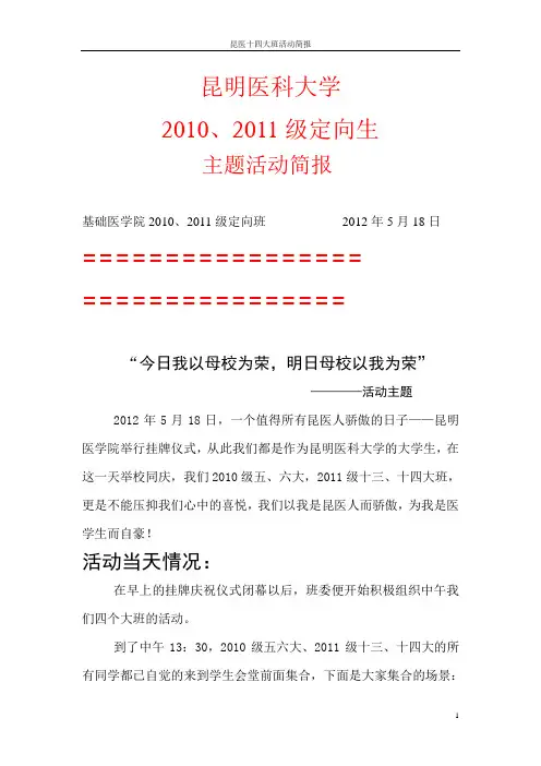 活动简报 2