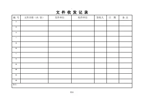 监理文件收发记录