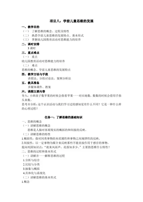 学前儿童思维发展教案