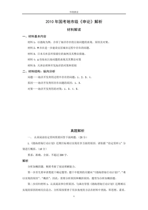 2010年国考地市级《申论》解析