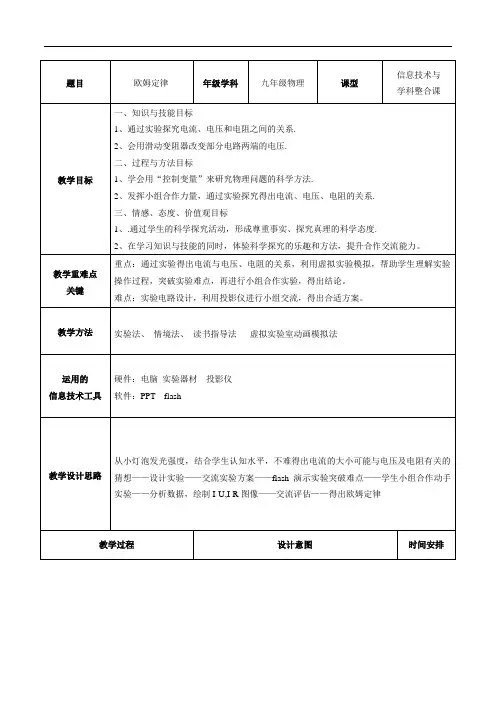 苏科版初中物理九上 14.3  欧姆定律  教案   
