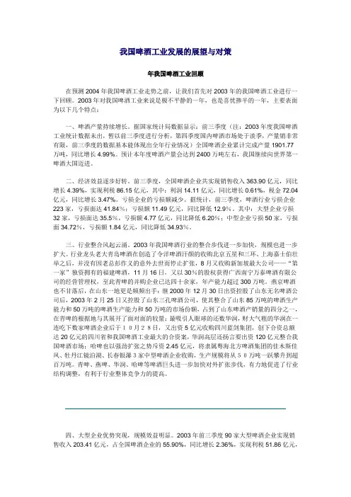 我国啤酒工业发展的展望与对策