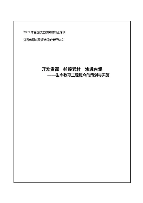 生命教育是旨在帮助学生认识生命
