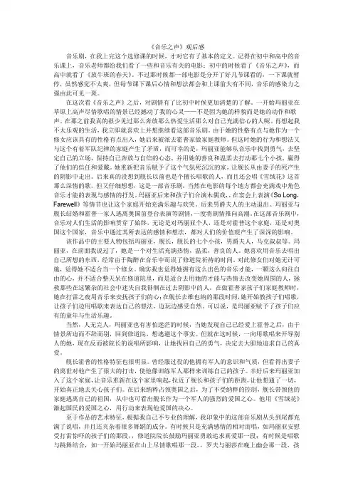 音乐剧论文--《音乐之声》观后感