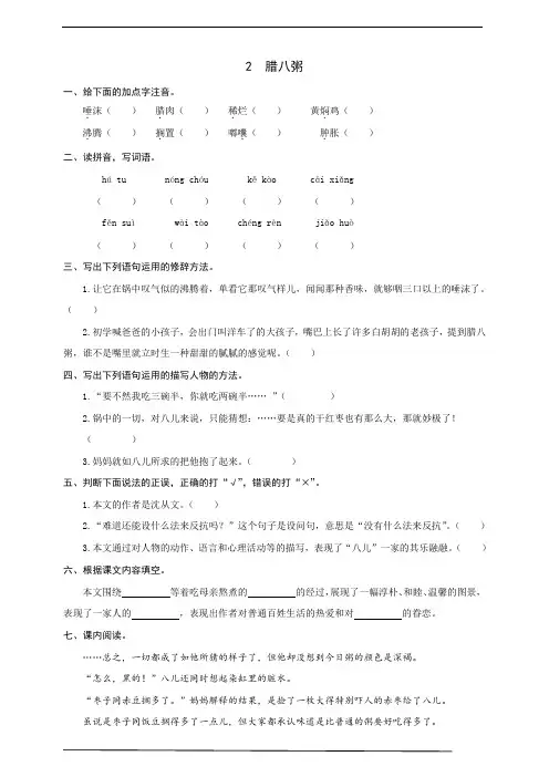 部编版语文六年级下册  2  腊八粥  同步练习题(有答案)