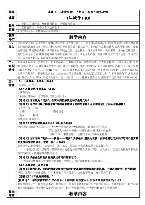 《江城子》(十年生死两茫茫)教案