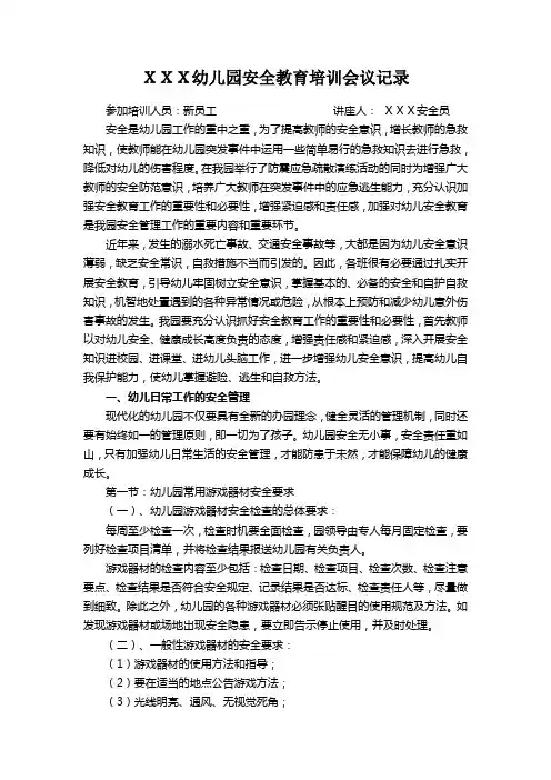 幼儿园教师安全教育培训