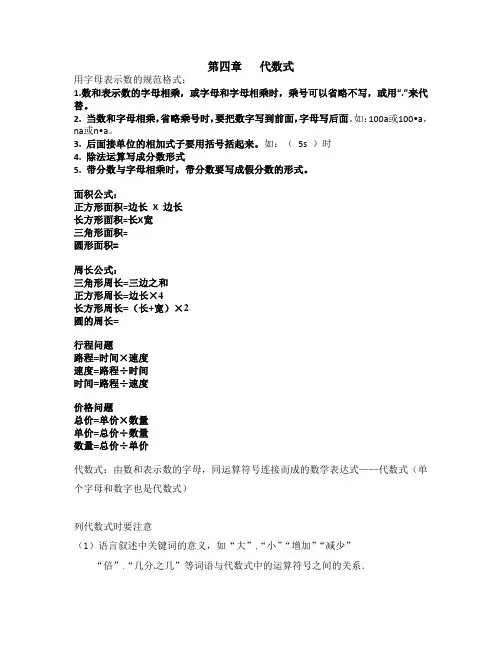 初一数学代数式知识点概括 2