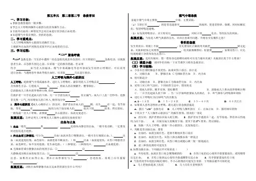 急救常识学案