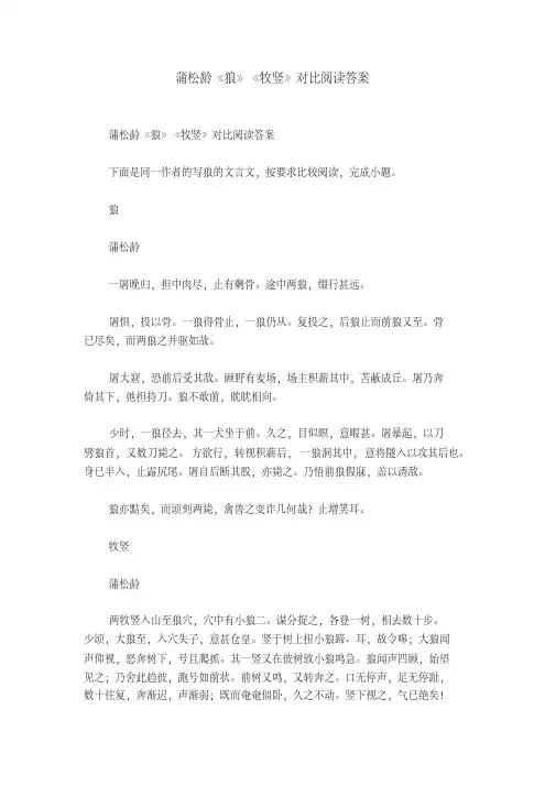 蒲松龄《狼》《牧竖》对比阅读答案