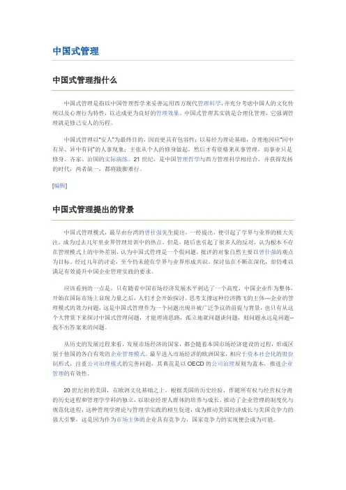 中国式管理 2