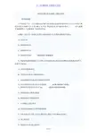 上海上半会计从业资格《财经法规》真题