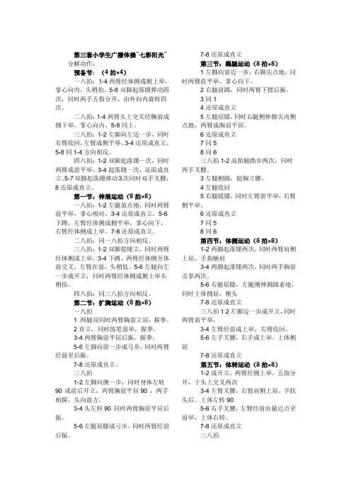 第三套小学生广播体操