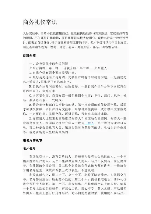 应酬礼仪