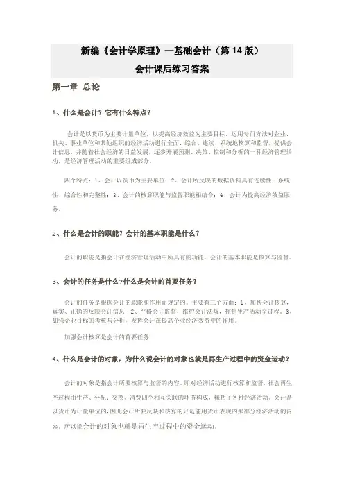 (最全)会计学原理立信出版社—李海波主编课后习题答案