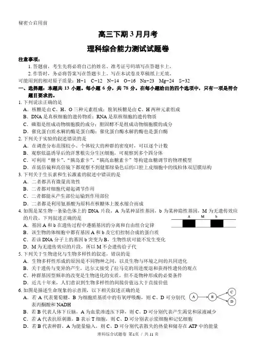 高三下期3月月考——理综(附解答)