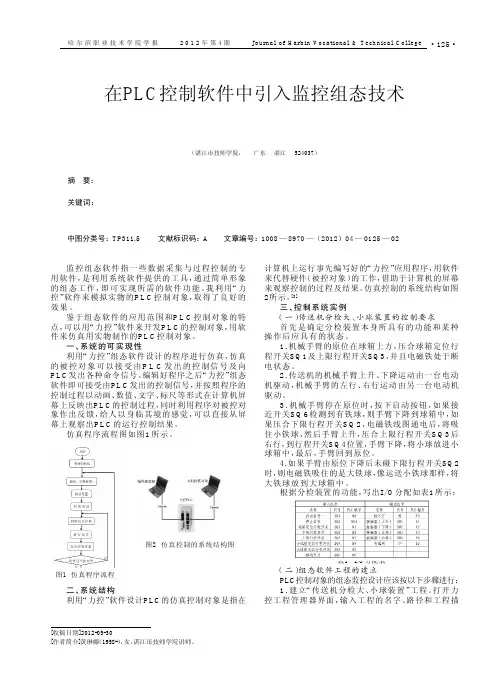 在PLC控制软件中引入监控组态技术