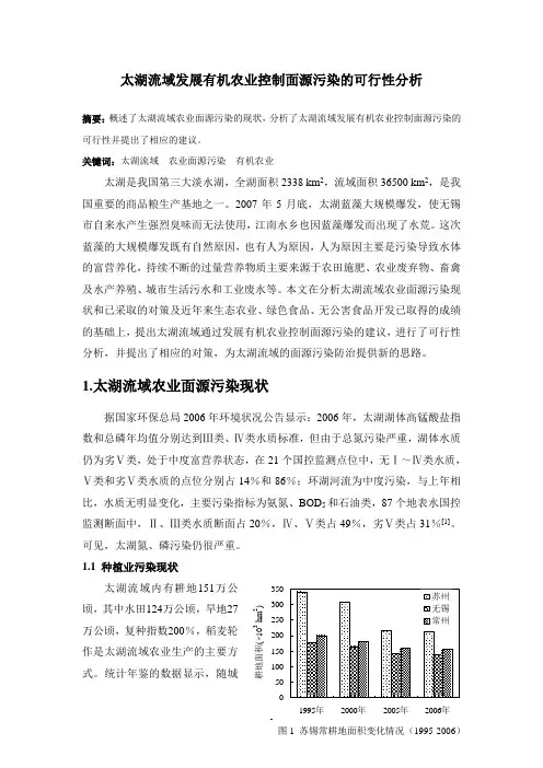 太湖流域发展有机农业控制面源污染分析