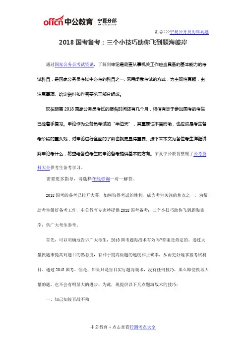 2018国考备考：三个小技巧助你飞到题海彼岸