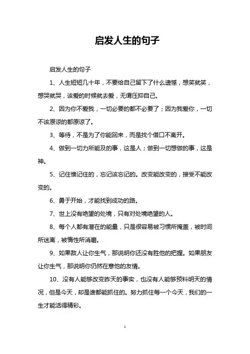 启发人生的句子