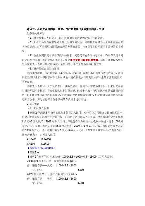 外币交易日的会计处理