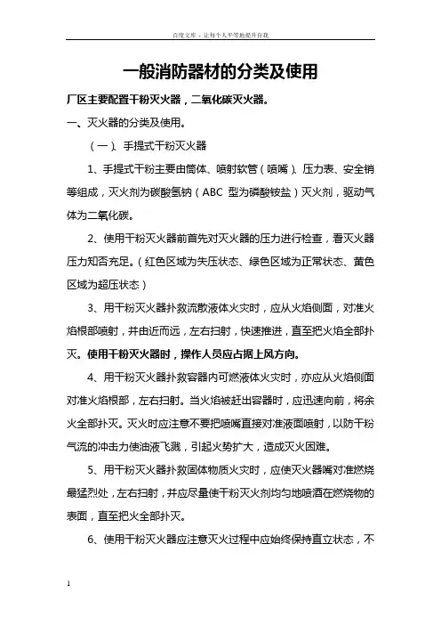 一般消防器材使用方法