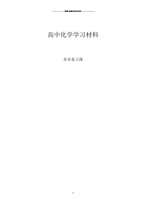 人教版高中化学选修五第三章烃的含氧衍生物章末复习课(含答案解析).docx