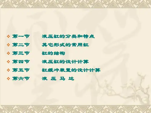 第4章 液压与气压传动执行元件共80页文档