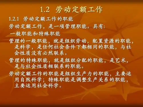 劳动定额