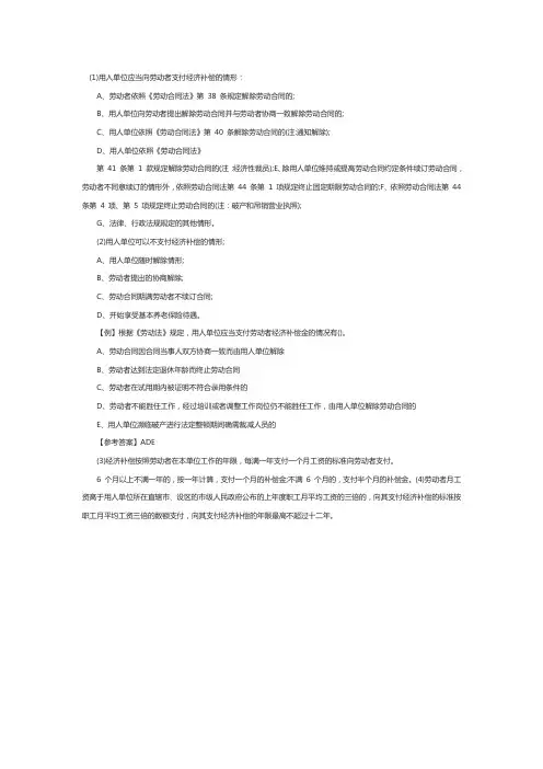 一级建造师工程法规考点解读：终止劳动合同的经济补偿