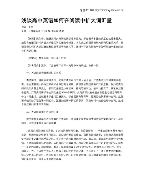 浅谈高中英语如何在阅读中扩大词汇量
